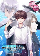 セラフィム・スパイラル　-少年の檻ー　リマスター：ボイスプラス 豪華初回限定版