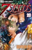 7SEEDS（20）