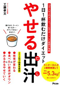 楽天ブックス 1日1杯飲むだけダイエット やせる出汁 工藤孝文 本