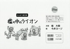 檻の中のライオンプロジェクト Home Facebook