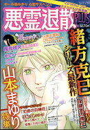 悪霊退散PLUS (プラス) 2018年 01月号 [雑誌]