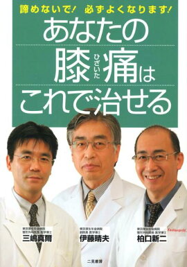 楽天ブックス ガッテン流 腰痛 ひざ痛解消の新ワザ Nhkためしてガッテン 日本放送協会 本
