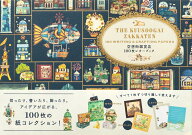 空想街雑貨店 100枚レターブック [ 空想街雑貨店 ]
