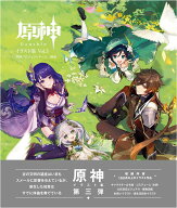原神イラスト集 Vol.3 [ 原神プロジェクトチーム ]