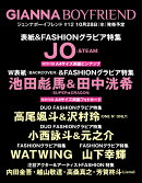 GIANNA BOYFRIEND #12 (表紙:JO(&TEAM) )
