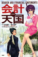 COMIC会計天国