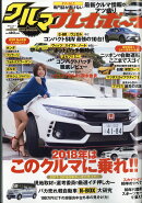 週刊プレイボーイ クルマプレイボーイ 2018年 1/30号 [雑誌]