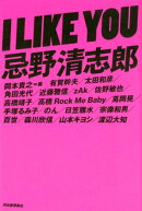 I　LIKE　YOU　忌野清志郎