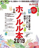 ホノルル本（2019）