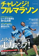 【バーゲン本】チャレンジ!フルマラソン
