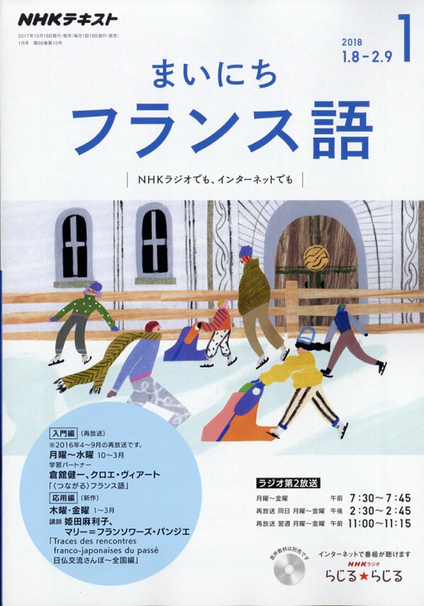 楽天ブックス Nhk ラジオ まいにちフランス語 18年 01月号 雑誌 Nhk出版 雑誌