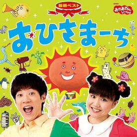 楽天市場 おかあさんといっしょ Cd おもちゃのブルースの通販