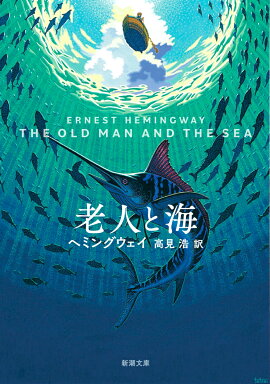 老人と海