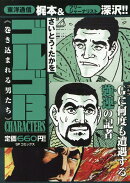 ゴルゴ13　CHARACTERS　巻き込まれる男たち
