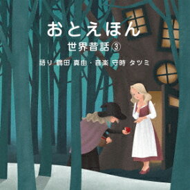 楽天市場 世界 昔話の通販