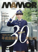 MAMOR (マモル) 2019年 01月号 [雑誌]