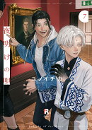 夜明けの唄　7