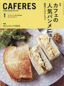 CAFERES 2019年 01月号 [雑誌]