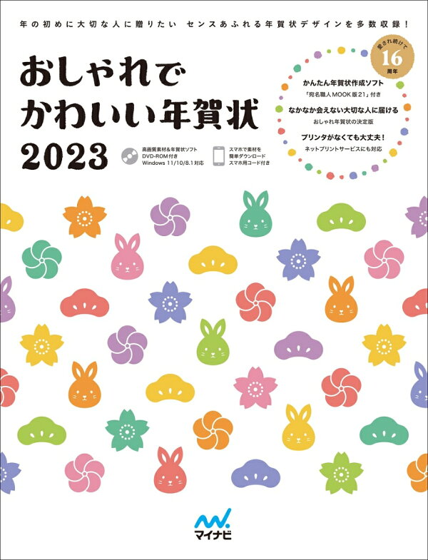 おしゃれでかわいい年賀状23 本 楽天ブックス