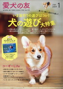 愛犬の友 2019年 01月号 [雑誌]