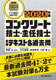 楽天市場 コンクリート 技士 過去 問の通販