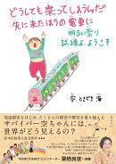 どうしても乗ってしまうんだ　先に来たほうの電車に