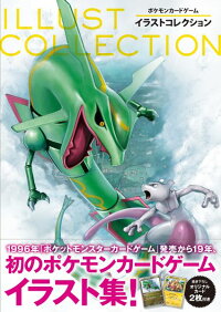 楽天ブックス ポケモンカードゲームイラストコレクション ポケモン 本