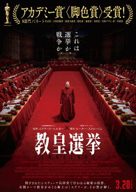 教皇選挙【Blu-ray】 [ レイフ・ファインズ ]