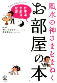 楽天市場 風水 本の通販
