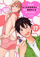 お隣のえっちなお兄さんが俺の最萌キャラに似ている件。