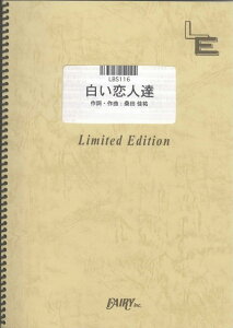 楽譜 スコア 白い恋人の人気商品 通販 価格比較 価格 Com