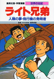 楽天市場 ライト兄弟 絵本の通販