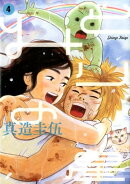 みどりの星（4）