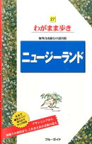 ニュージーランド第8版