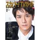 スカパー!TVガイドプレミアム 2019年 01月号 [雑誌]
