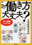 この働き方大丈夫？