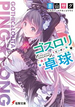 楽天ブックス 異世界に間違った人材を派遣してしまったのですが何とかしてもらっていいですか 泣 異世界の 法則が みだれる 逢坂 為人 本