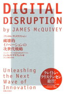 DIGITAL　DISRUPTION