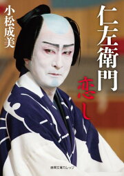 楽天ブックス: 十五代目 片岡仁左衛門 - 片岡 仁左衛門 