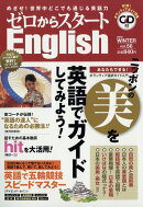 ゼロからスタート English (イングリッシュ) 2019年 01月号 [雑誌]