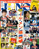 JUNON (ジュノン) 2020年 02月号 [雑誌]
