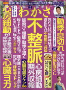 わかさ 2020年 02月号 [雑誌]