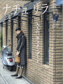 ナチュリラ 2020年 02月号 [雑誌]