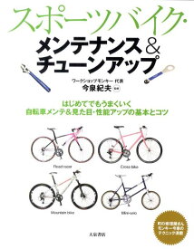 楽天市場 自転車 メンテナンス 本 雑誌 コミック の通販 楽天市場 自転車 メンテナンス 本 雑誌 コミック の通販