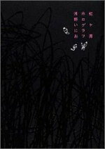 楽天ブックス 世界の終わりと夜明け前 浅野 いにお 本