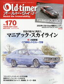 Old-timer (オールドタイマー) 2020年 02月号 [雑誌]