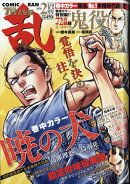 コミック乱ツインズ 2020年 02月号 [雑誌]