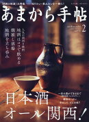 あまから手帖 2020年 02月号 [雑誌]
