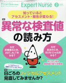 Expert Nurse (エキスパートナース) 2020年 02月号 [雑誌]
