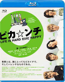 ピカ☆ンチ LIFE IS HARDだけどHAPPY 【Blu-ray】 [ 嵐 ]